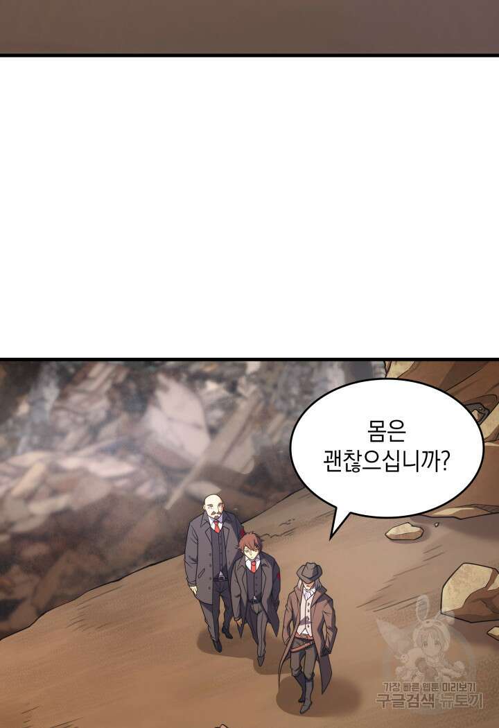 전투종족으로 환생한 나의 공무원 생활기 70화 90