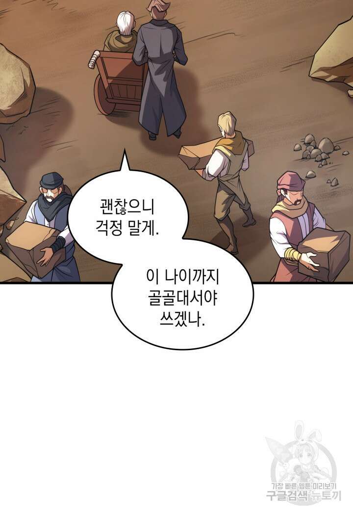 전투종족으로 환생한 나의 공무원 생활기 70화 91