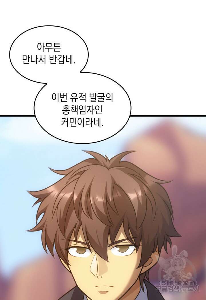 전투종족으로 환생한 나의 공무원 생활기 70화 92