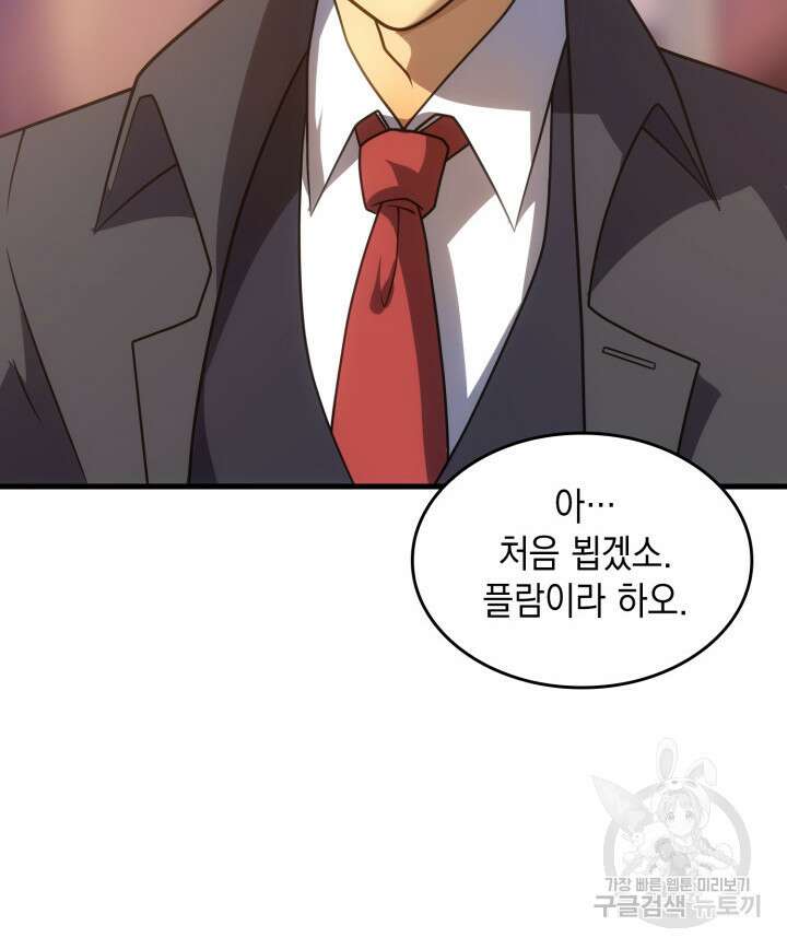 전투종족으로 환생한 나의 공무원 생활기 70화 93