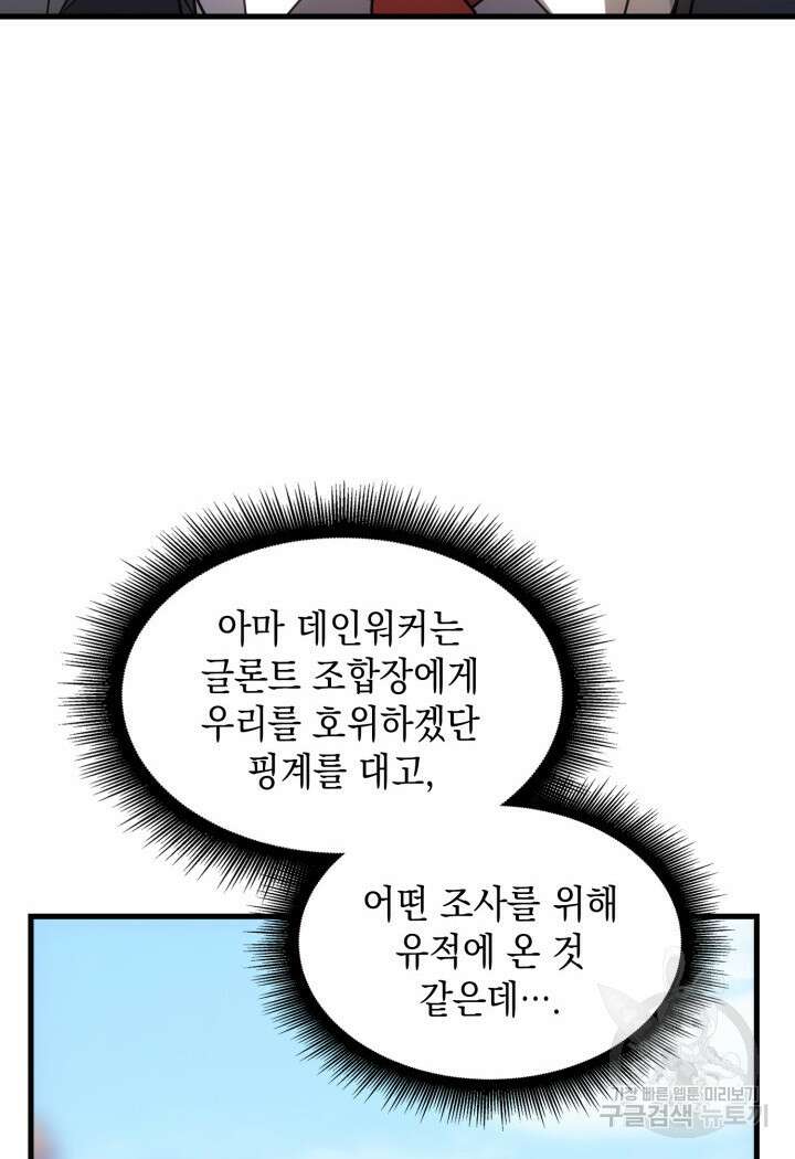 전투종족으로 환생한 나의 공무원 생활기 70화 95