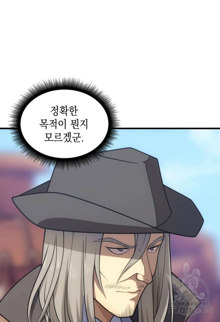 전투종족으로 환생한 나의 공무원 생활기 70화 97