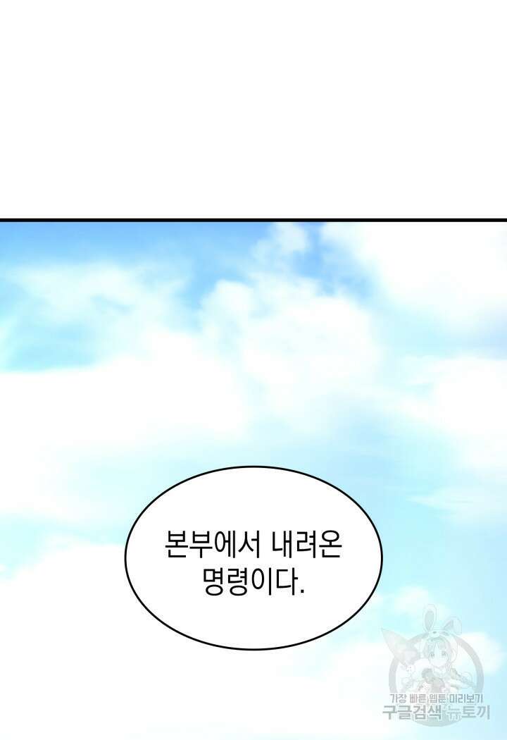 전투종족으로 환생한 나의 공무원 생활기 70화 102