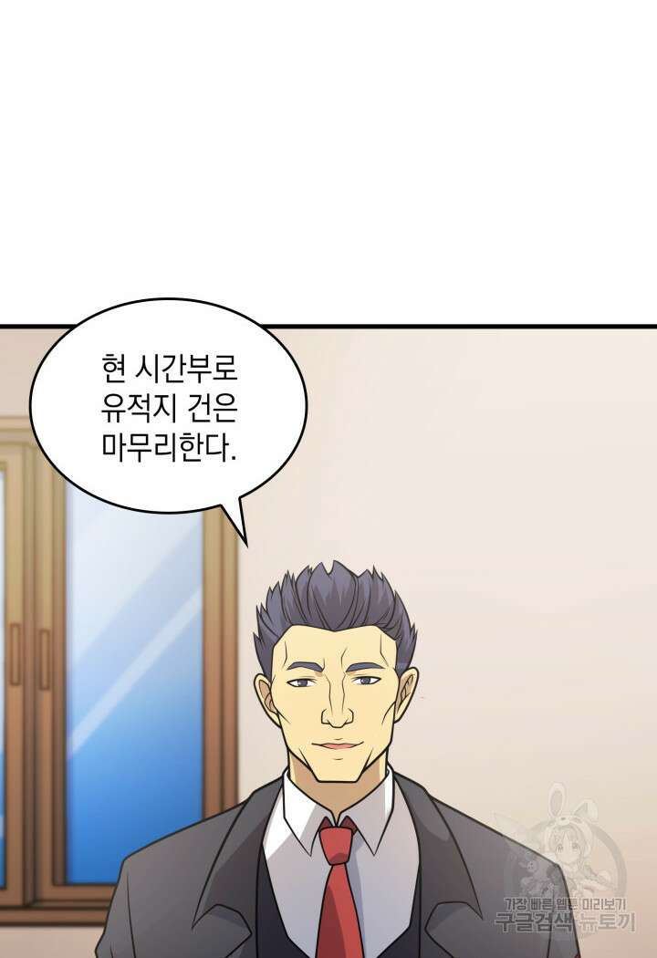 전투종족으로 환생한 나의 공무원 생활기 70화 104