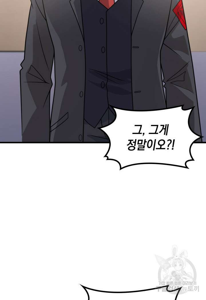 전투종족으로 환생한 나의 공무원 생활기 70화 105