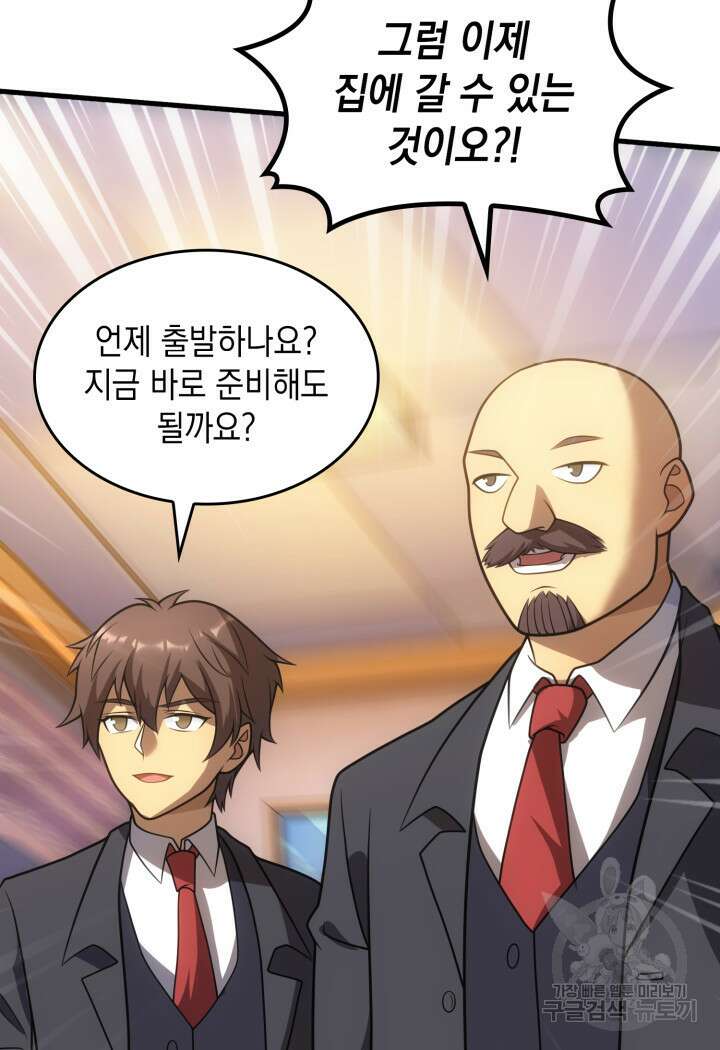 전투종족으로 환생한 나의 공무원 생활기 70화 106
