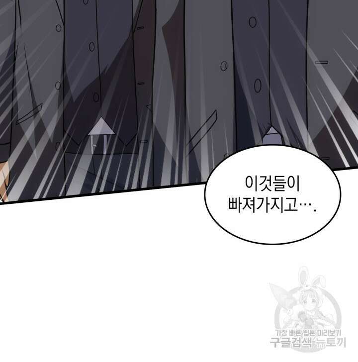 전투종족으로 환생한 나의 공무원 생활기 70화 107