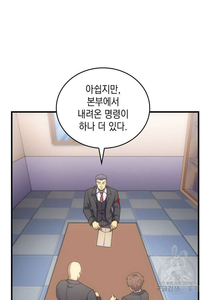 전투종족으로 환생한 나의 공무원 생활기 70화 108