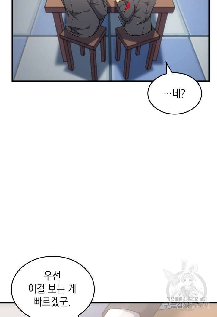 전투종족으로 환생한 나의 공무원 생활기 70화 109