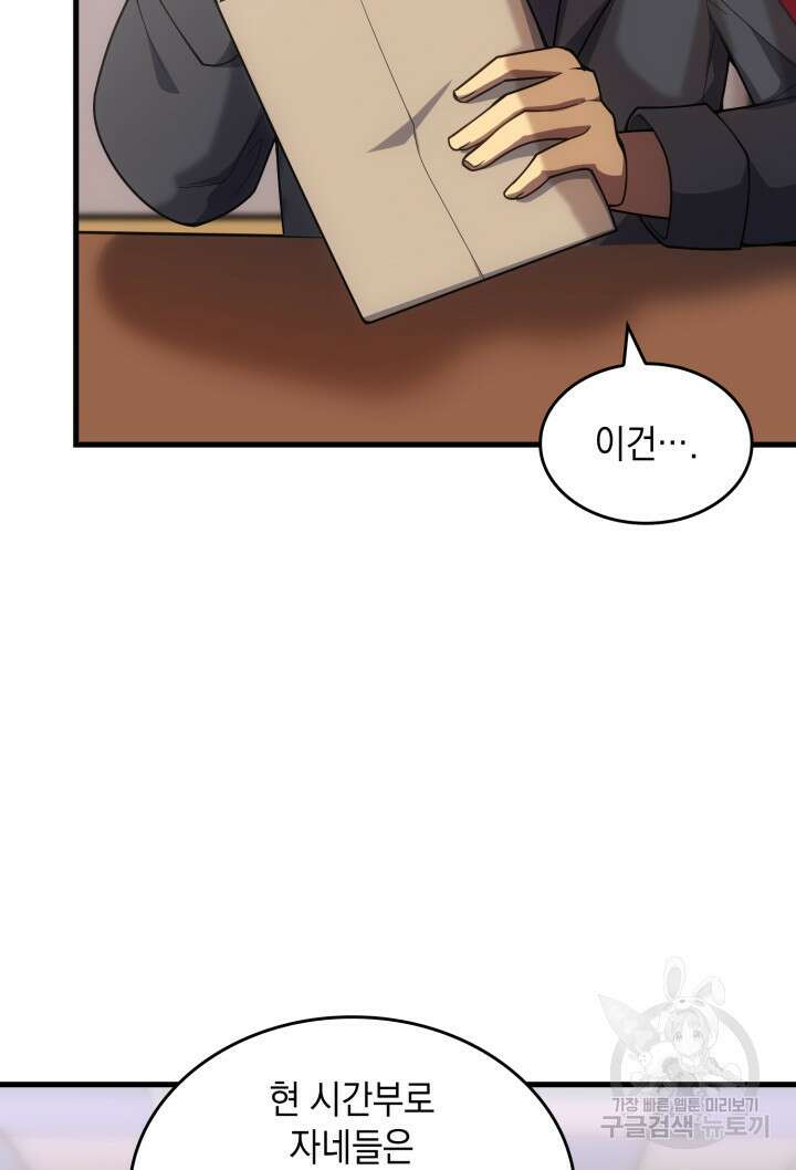 전투종족으로 환생한 나의 공무원 생활기 70화 112