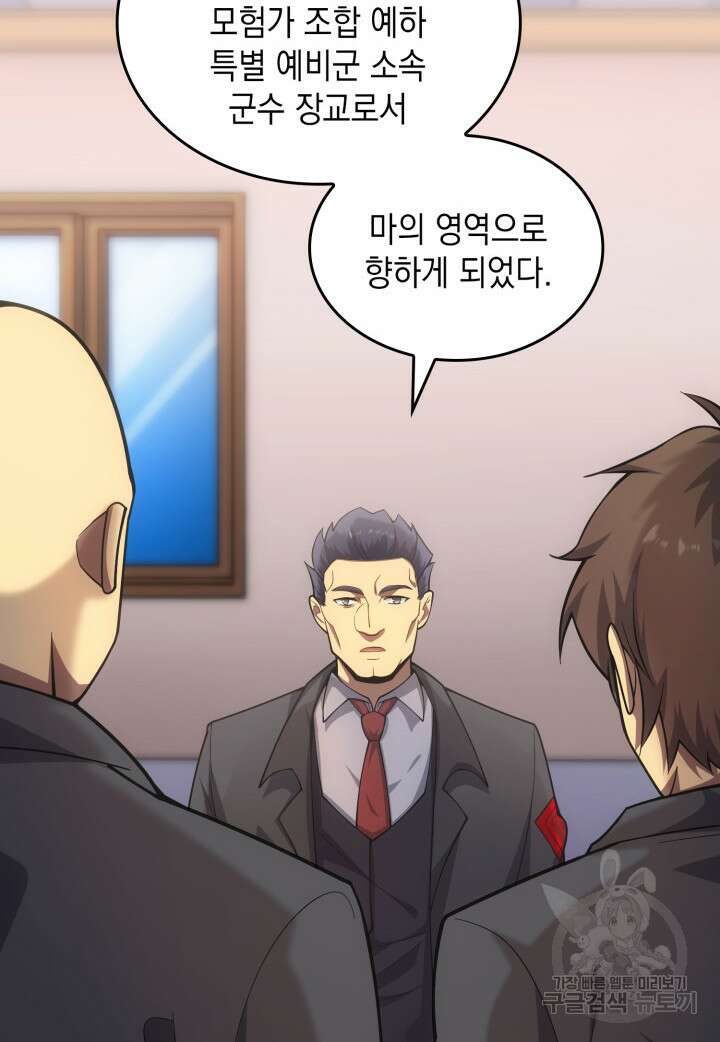 전투종족으로 환생한 나의 공무원 생활기 70화 113