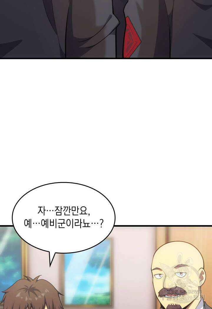 전투종족으로 환생한 나의 공무원 생활기 70화 114