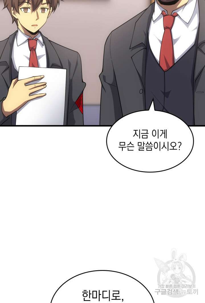 전투종족으로 환생한 나의 공무원 생활기 70화 115