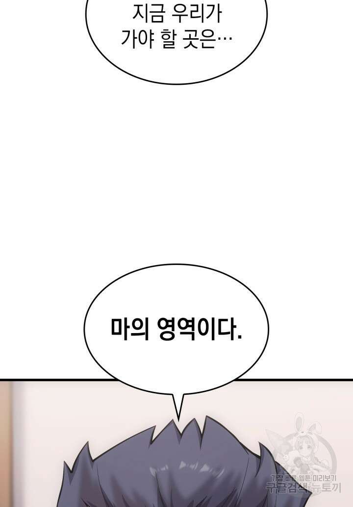전투종족으로 환생한 나의 공무원 생활기 70화 116