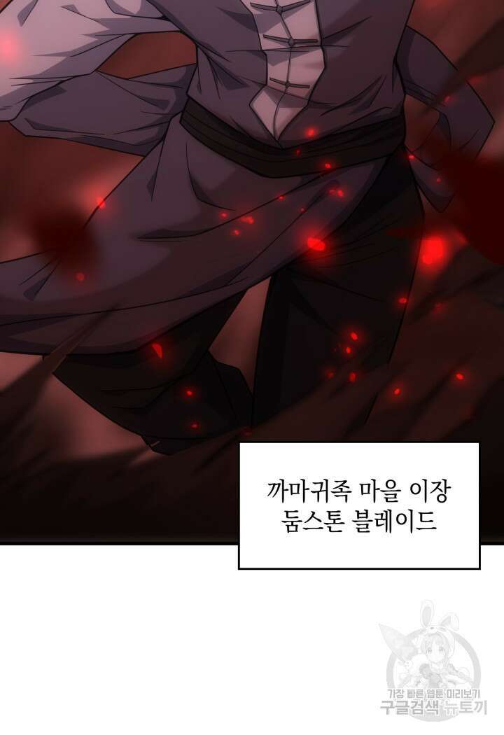 전투종족으로 환생한 나의 공무원 생활기 70화 132