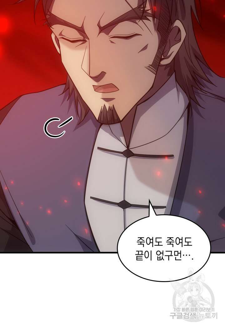 전투종족으로 환생한 나의 공무원 생활기 70화 148