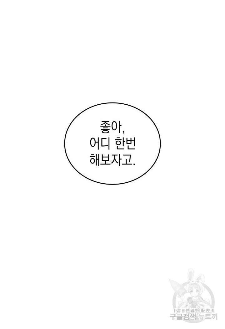 전투종족으로 환생한 나의 공무원 생활기 70화 149