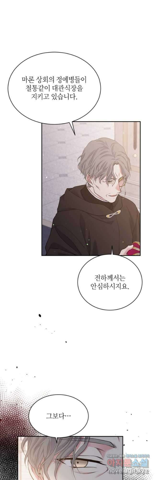 목표는 금수저로 무병장수하기입니다 130화 2
