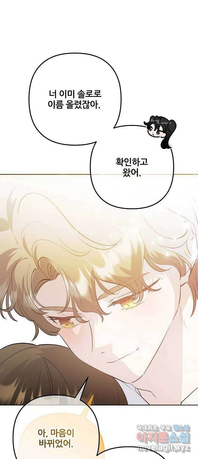 낙원의 이론 74화 1