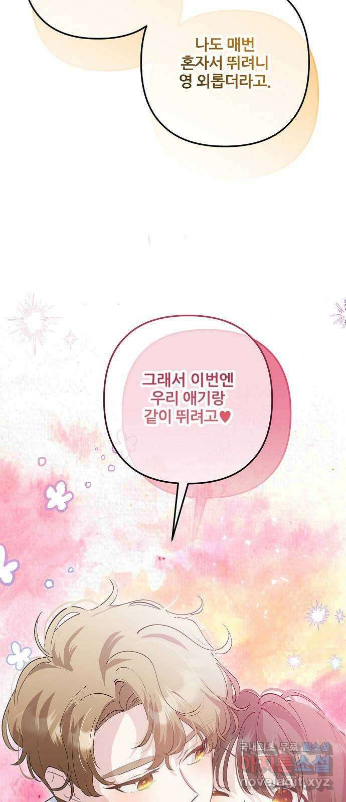 낙원의 이론 74화 2