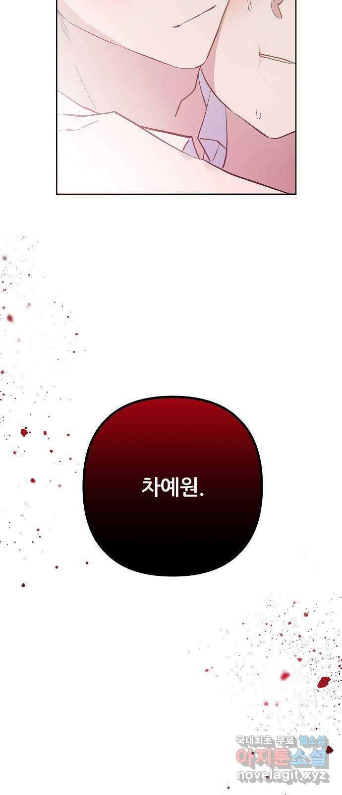 낙원의 이론 74화 7
