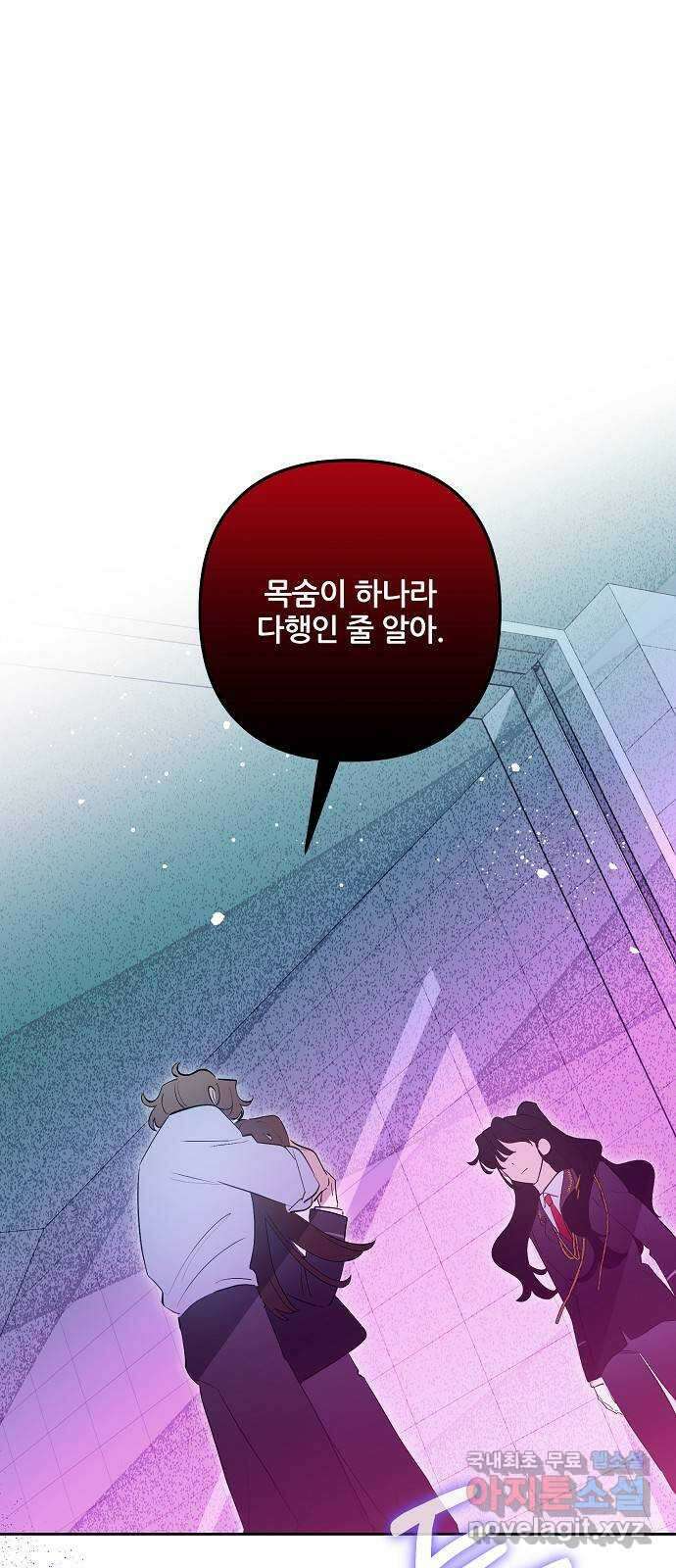 낙원의 이론 74화 8