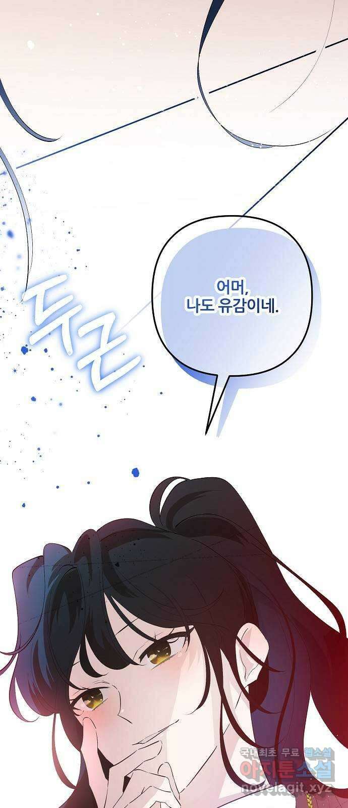 낙원의 이론 74화 10