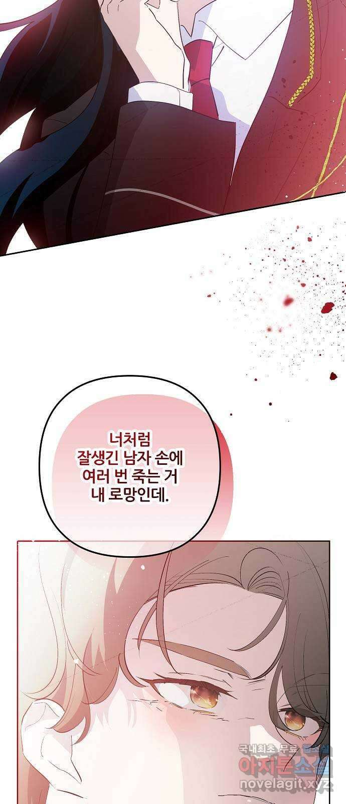 낙원의 이론 74화 11