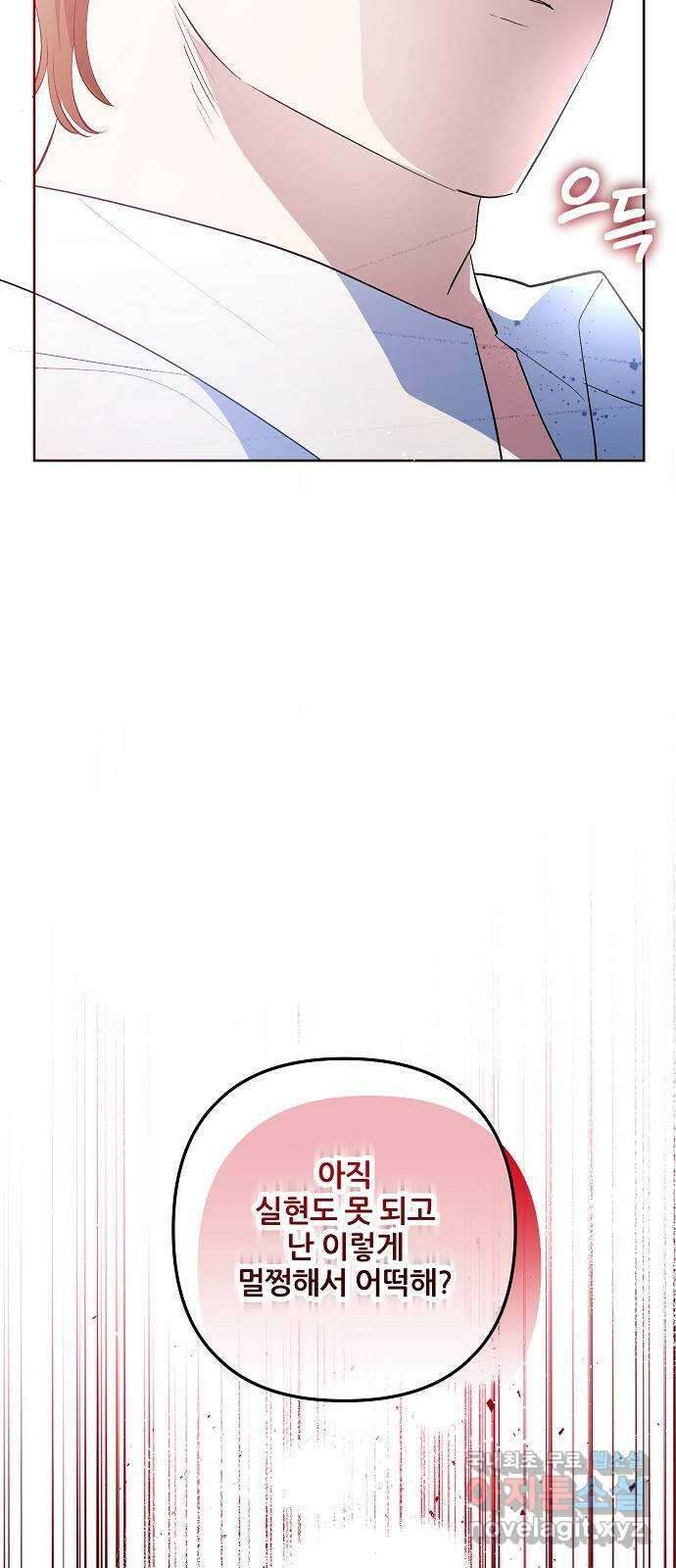낙원의 이론 74화 12