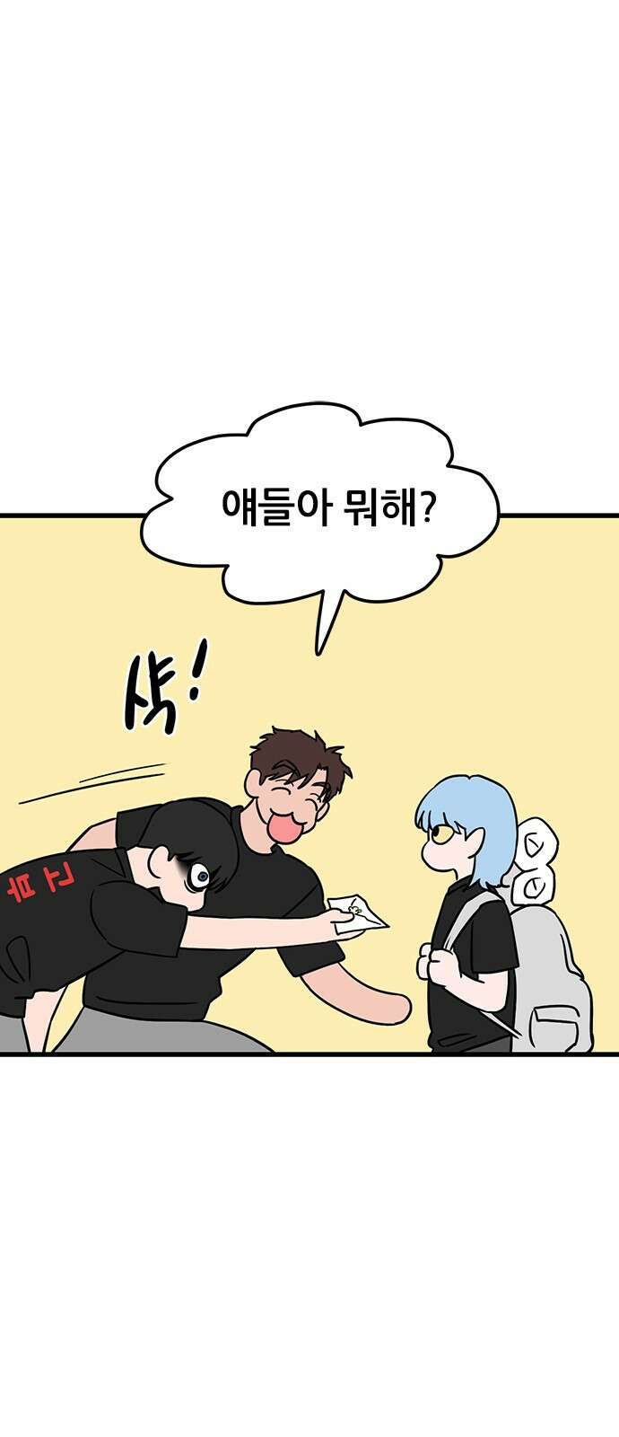 용한소녀 33화 1