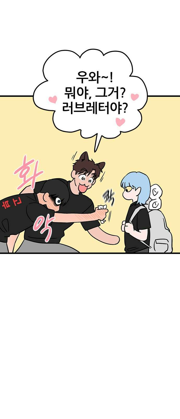 용한소녀 33화 2