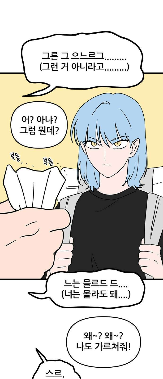 용한소녀 33화 3