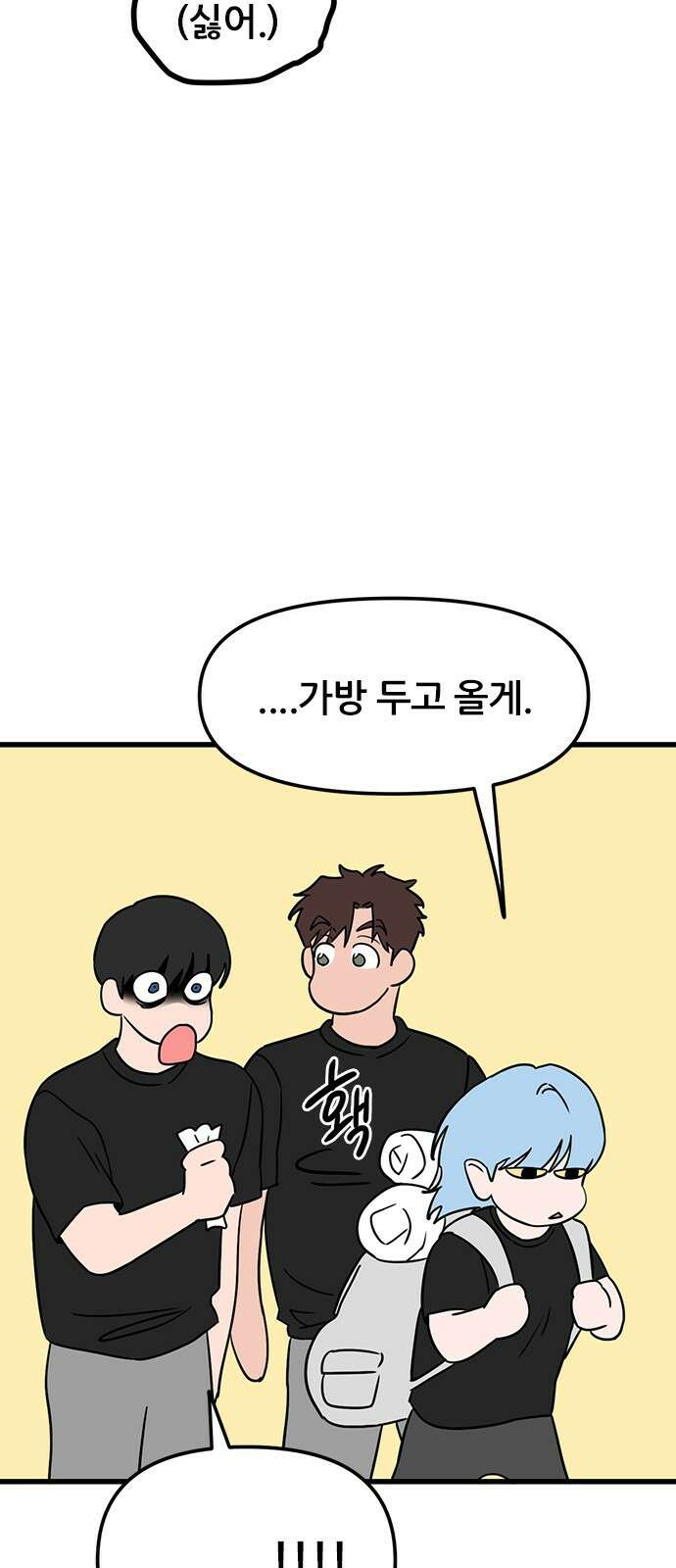 용한소녀 33화 4