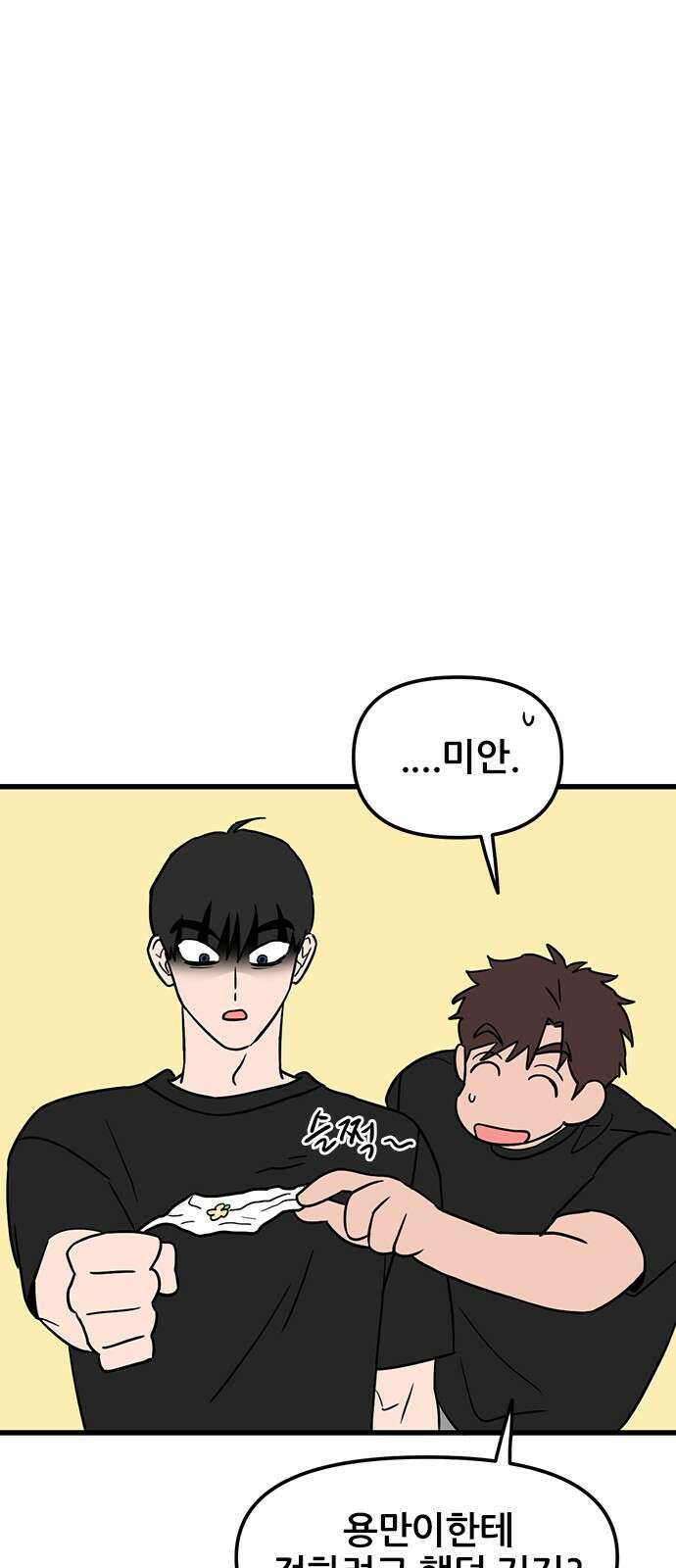 용한소녀 33화 7