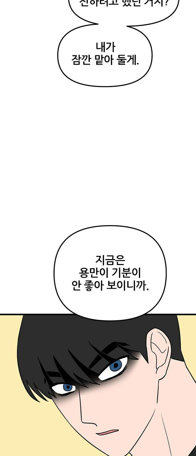 용한소녀 33화 8
