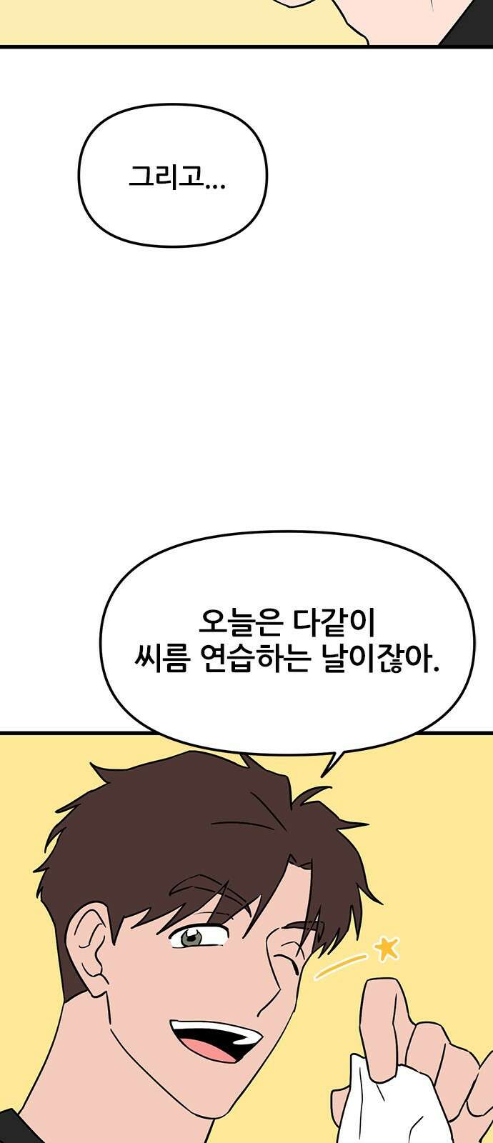 용한소녀 33화 9