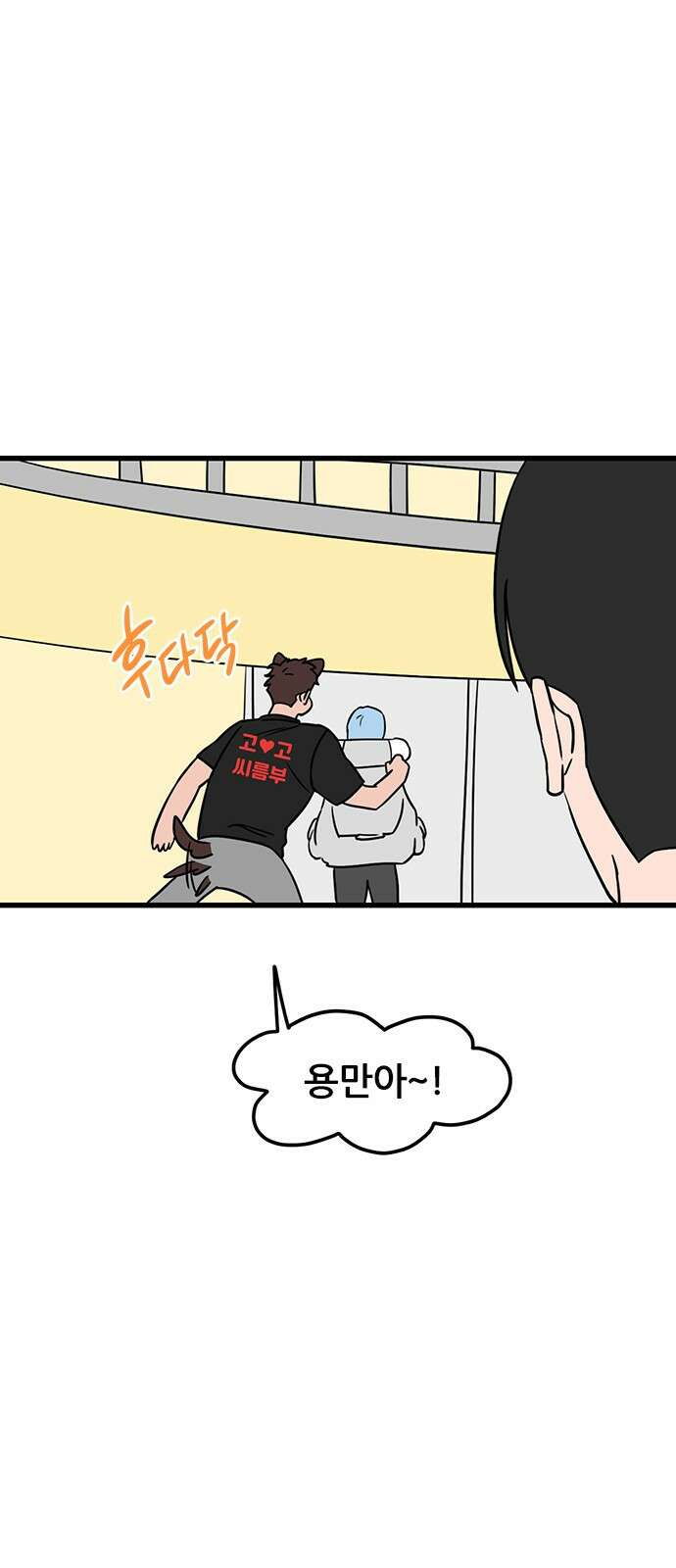 용한소녀 33화 11