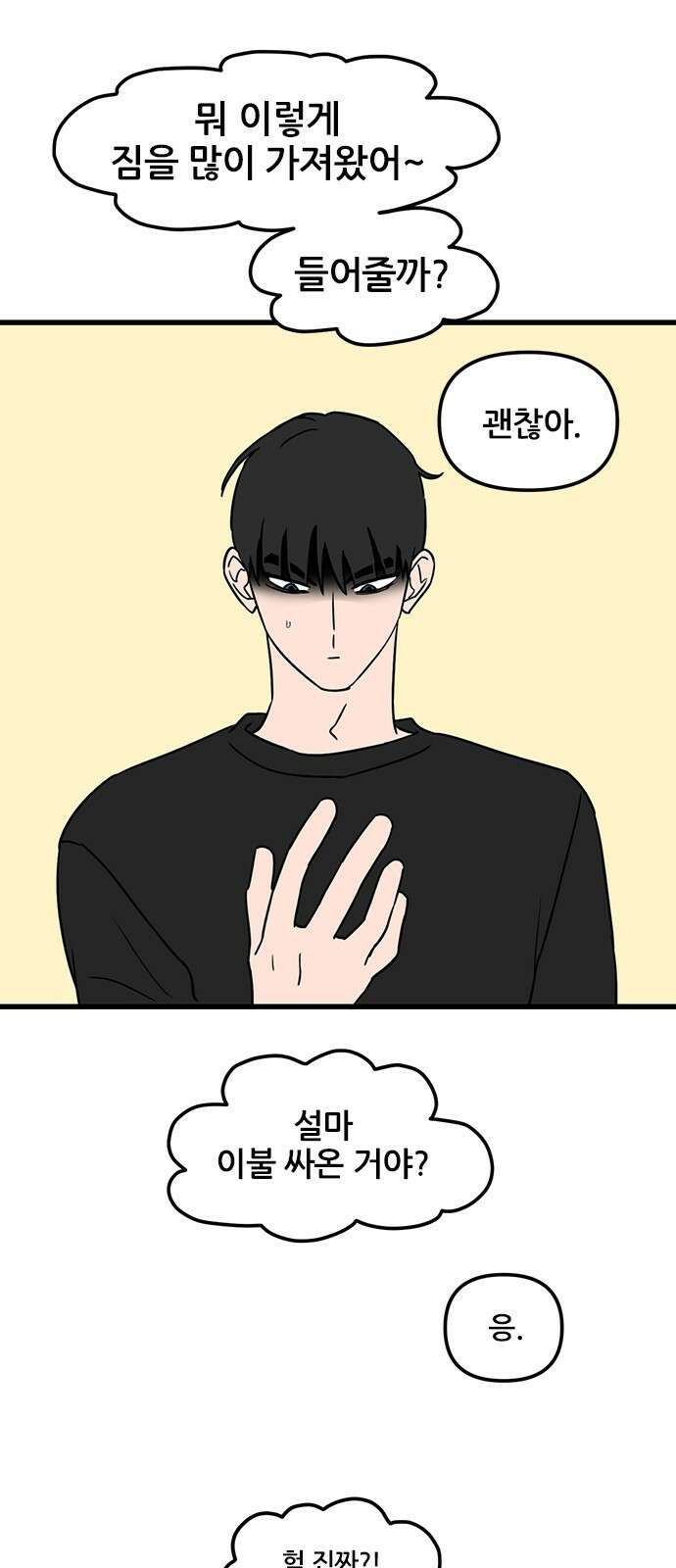 용한소녀 33화 12