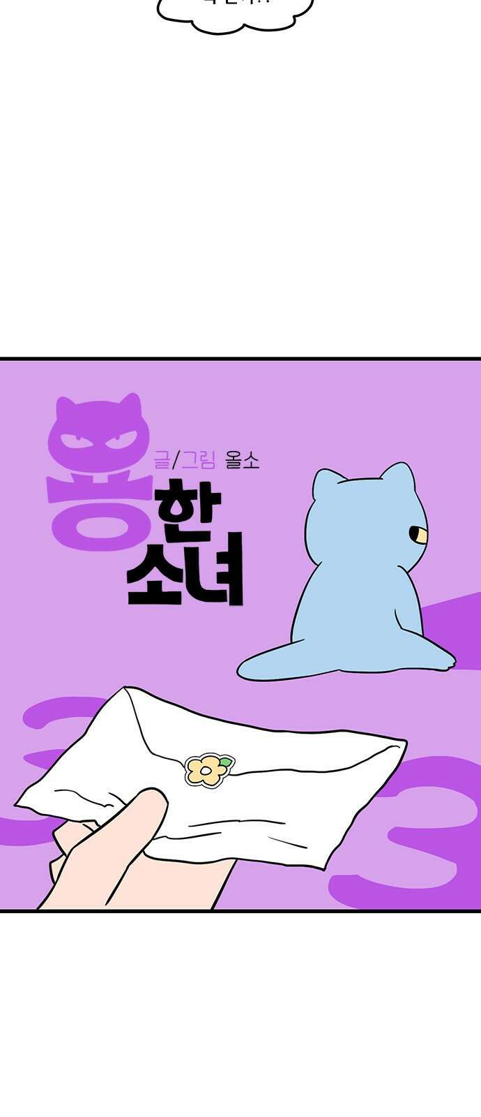 용한소녀 33화 13