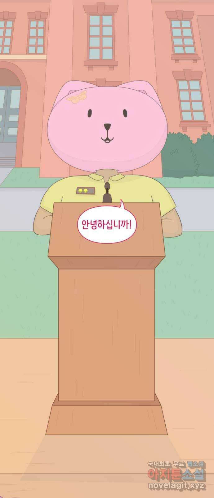 에브리띵 이즈 파인 34화 규칙 2