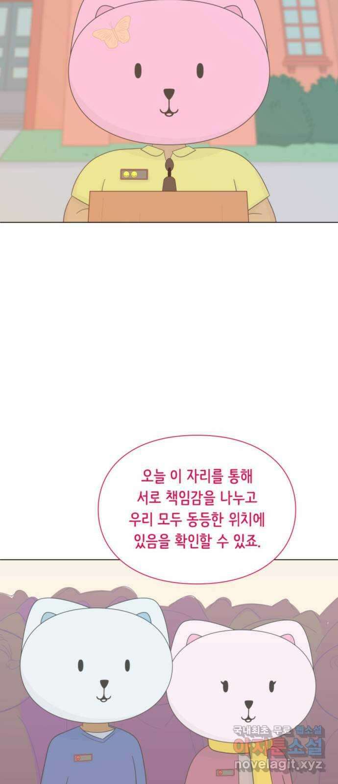에브리띵 이즈 파인 34화 규칙 5