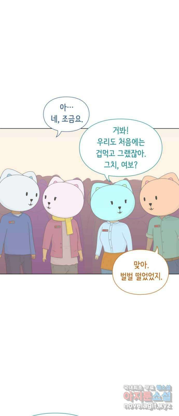 에브리띵 이즈 파인 34화 규칙 8