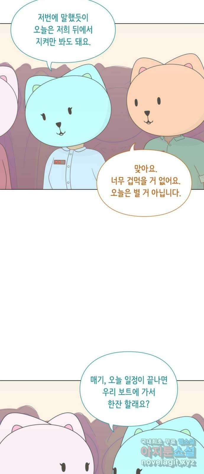 에브리띵 이즈 파인 34화 규칙 9