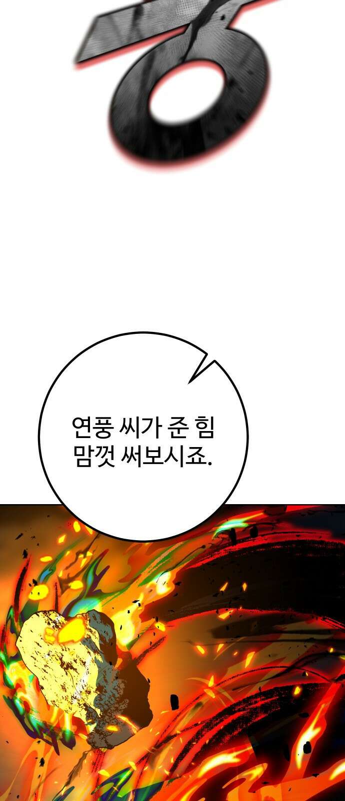 히어로 더 맥시멈 29화 17