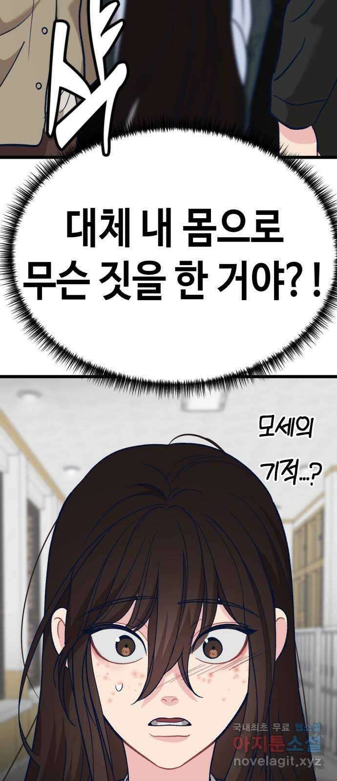 사생돌 7화 돌아왔다 19