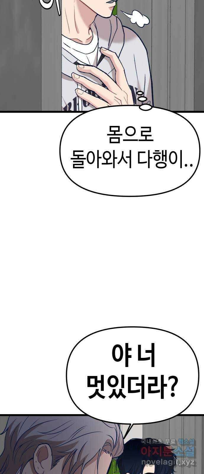 사생돌 7화 돌아왔다 24