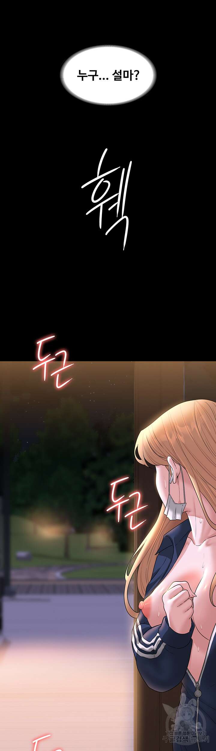 직장관리자 권한 74화 2