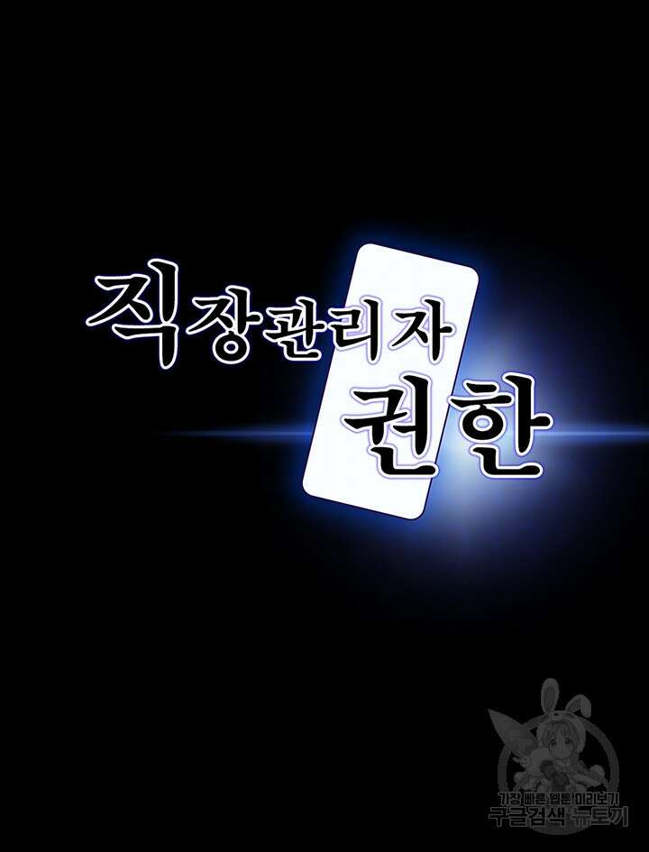 직장관리자 권한 74화 4