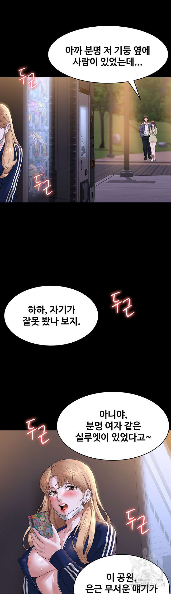 직장관리자 권한 74화 7