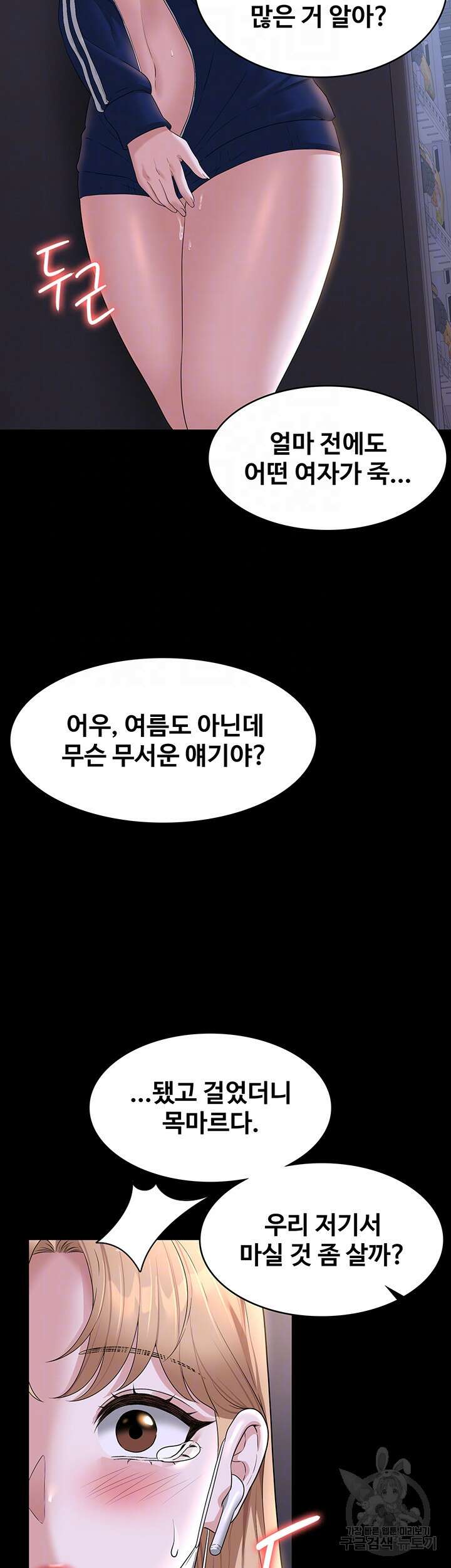 직장관리자 권한 74화 8
